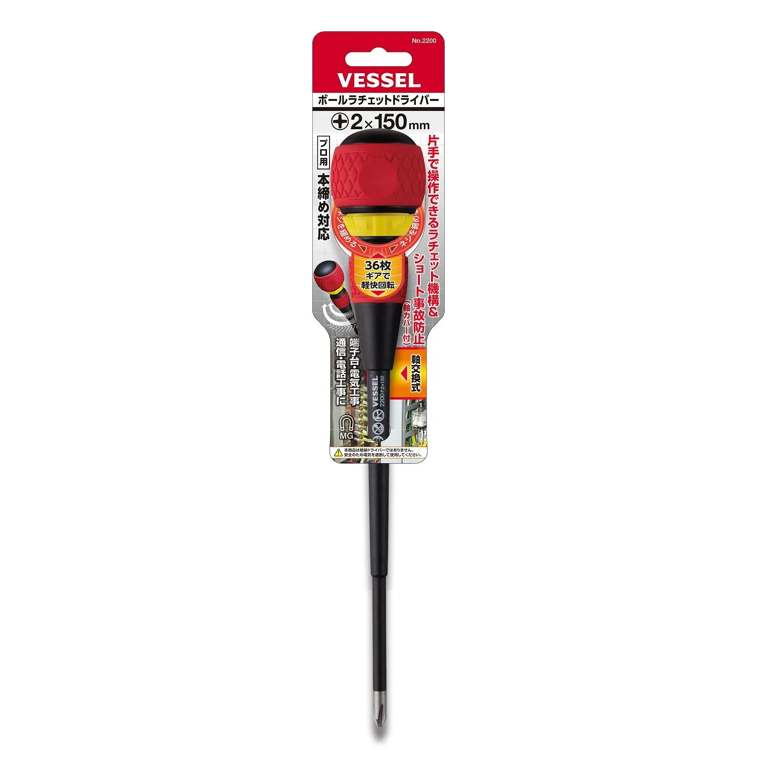 Vessel Tools 2200P2150 Ball Ratchet Screwdriver No.2200, Ph No.2 x 150
