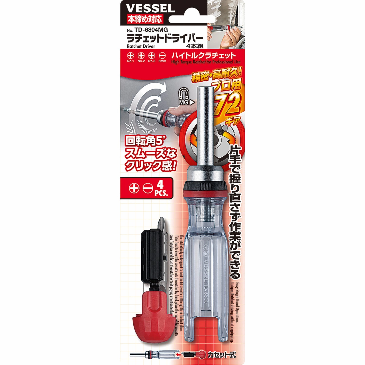 Vessel Tools TD6804MG CRYSTALINE Ratchet Screwdriver with Insert Bits, 4 Pc.